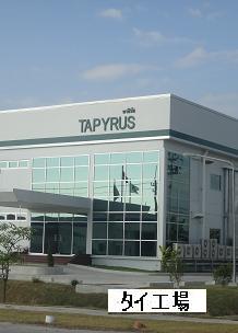 タイ工場